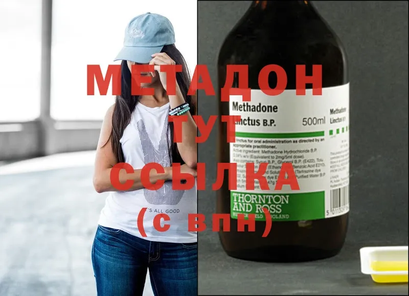 МЕТАДОН methadone  Долгопрудный 